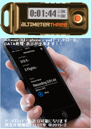 altimeter-3 micro 高度計