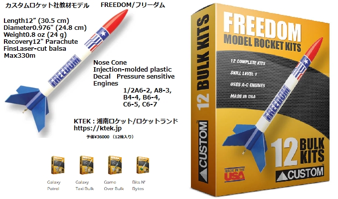 freedom-12-ROCKET FREEDOM-KIT-12