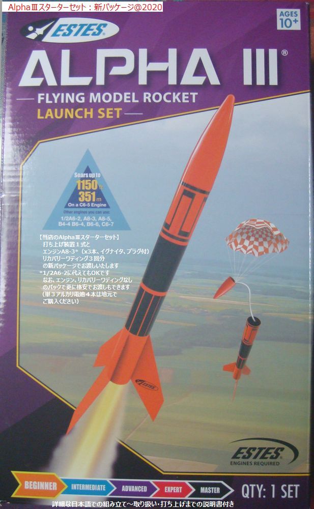 模型・モデルロケット、ロケット商品リスト◇湘南ロケット、KTEK 